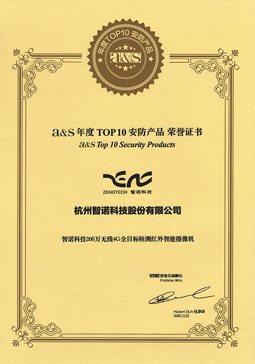 2020年度TOP10安防产品-华体会在线官网4G相机